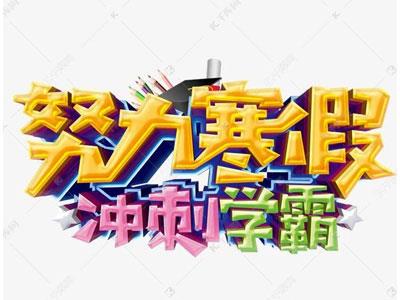 阜阳寒假家教哪里找？