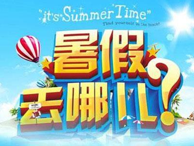 阜阳暑假家教哪里找？